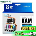 LxTek Purify エプソン 用 インク カメ KAM-6CL-L 8本 epson 用 純正 カメ と併用可能 インクカートリッジ 亀 ep-886aw ep-884aw ep-883aw ep-882aw ep-881ab 互換インク 【2種類の包装任意発送】