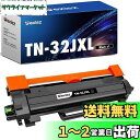 TN32JXL tn32jxl TN-32J トナー 約3000枚ページ大容量 ブラック 1本セット ブラザー(Brother)用 互換トナーカートリッジ TN...