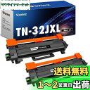 TN32JXL tn32jxl TN-32J トナー 約3000枚ページ大容量 ブラック 2本セット ブラザー(Brother)用 互換トナーカートリッジ TN...