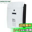Jssmst(ジェスマット) メールボックス 郵便受け ポスト 北欧風 壁掛け キーロック式 大容量 HPB005-白(ホワイト)