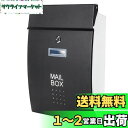 Jssmst(ジェスマット) メールボックス 郵便受け ポスト 北欧風 壁掛け キーロック式 大容量 玄関 HPB005-黒 (ブラック)