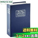 Jssmst(ジェスマット) 辞書型金庫 隠し金庫 ダイヤル式 24x16x5.5cm 防犯収納 CB0901M (青)