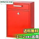 【送料無料】Jssmst(ジェスマット)メールボックス ポスト ハンドル付き 郵便受け 壁掛け キーロック式 大容量収納 投函口23.5*5cm 金属製 (レッ...