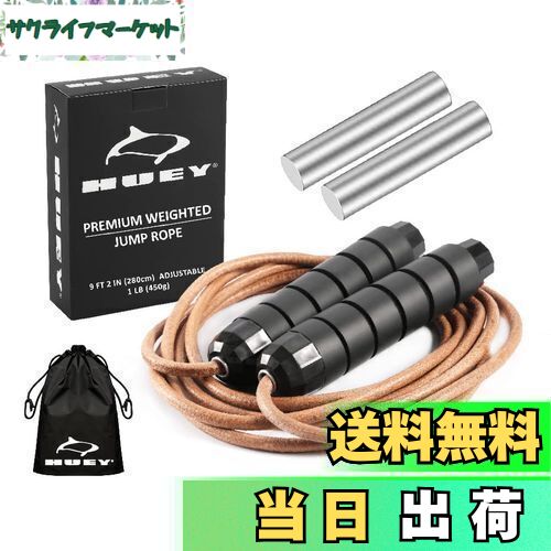 【送料無料】HUEY Sport 縄跳び革 【正規品】トレーニング用 フィットネス 消費カロリー ダイエット 長..