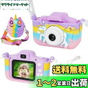 キッズカメラ ユニコーン カメラ 4000万画素 1080P HD 動画 850mAhバッテリー 2.0インチIPS画面 8倍ズーム 32GBメモリーカード 自撮り 子ども カメラ 女の子おもちゃ 日本語説明書付き誕生日プレゼンド