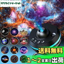 家庭用 プラネタリウム 本格的 ホーム スター プロジェクター ライト 授乳 ベッドサイドランプ 星空 ナイト ライト 回転機能・流星機能・タイマー機能・ピンと調整 癒し系 プレゼント 快眠グッズ クリスマス プレゼント