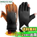 【送料無料】アウトドアグローブ バイク グローブ 冬 防寒 【2本指出し・あったか裏起毛】 人間工学設計 スマホ対応 防風 防水 撥水 滑り止め 通気性 弾性手...