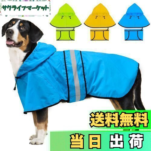 【送料無料】Dolitego 犬用レインコート- 防水調節可能な反射型犬用レインコートジャケット, 小型犬中型犬大型犬 軽量 通気性 ポンチョスリッカー 帽子付...