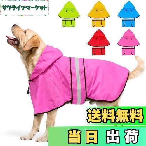 【送料無料】Dolitego 犬用レインコート- 防水調節可能な反射型犬用レインコートジャケット, 小型犬中型犬大型犬 軽量 通気性 ポンチョスリッカー 帽子付...