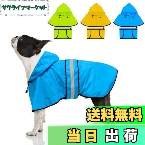 【送料無料】Dolitego 犬用レインコート- 防水調節可能な反射型犬用レインコートジャケット, 小型犬中型犬大型犬 軽量 通気性 ポンチョスリッカー 帽子付...