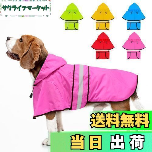 【送料無料】Dolitego 犬用レインコート- 防水調節可能な反射型犬用レインコートジャケット, 小型犬中型犬大型犬 軽量 通気性 ポンチョスリッカー 帽子付...