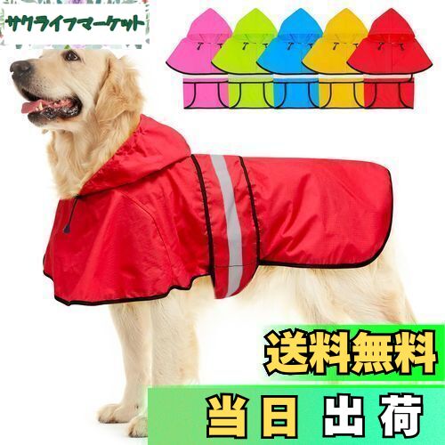 【送料無料】Dolitego 犬用レインコート- 防水調節可能な反射型犬用レインコートジャケット, 小型犬中型犬大型犬 軽量 通気性 ポンチョスリッカー 帽子付...