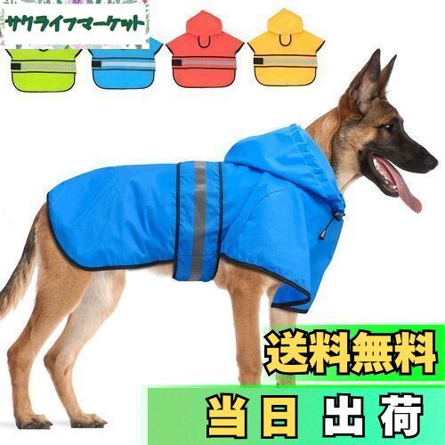 【送料無料】Candofly 犬用レインコート フード付き - 調節可能な反射犬用レインジャケット 軽量犬用レインコート ペットスリッカー フード付きポンチョ ...