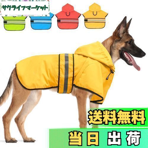 【送料無料】Candofly 犬用レインコート フード付き - 調節可能な反射犬用レインジャケット 軽量犬用レインコート ペットスリッカー フード付きポンチョ ...