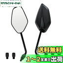 YAMAHA HONDA SUZUKI KAWASAKI と互換性がある汎用バイクミラーミラー M10 M8 左右セット 8mm 10mm 逆/正ネジユニバーサ...