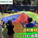 パラバルーン プレイパラシュート 2m 子供 おもちゃ 虹色 おしゃれ 協力ゲーム 室内 室外 運動会 幼稚園 保育園 スポーツ 体育 室内 室外 6~8人適用 訓練器具 カラフル 6歳以上
