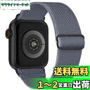コンパチブル Apple watch バンド 49mm 45mm 44mm 42mm 交換用 ナイロン製弾性バンド アップルウォッチベルト スポーツバンド 長さ調整可能 柔らかい 通気 防汗 iWatch Series Ultra 8 7 6 5 4 3 2 1 SEに対応 ブルーグレー