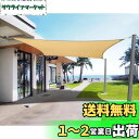 HIRARI 撥水 3.6m 正方形 長方形 UVカット シェード セイル 砂色 300D防水ポリエステル