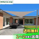 HIRARI 撥水 3.6x3.6x5.1m 三角形 UVカット シェード セイル トープ 300D防水ポリエステル