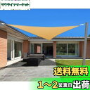 HIRARI 撥水 3.6x3.6x5.1m 三角形 UVカット シェード セイル 砂色 300D防水ポリエステル