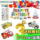誕生日 飾り付け 男の子、誕生日バルーン 3歳 男の子 誕生日プレゼント 誕生日 風船 車 誕生日 バルーン 飾り