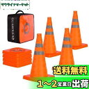 GUARDLEAD 折りたたみカラーコーン 高さ450mm 伸縮式コーン PP 三角コーン 反射材付 高視認性 駐車禁止 コーン 駐車場 安全警告 軽量 持運び/設置簡単 4個セット