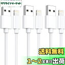 iphone 充電 ケーブル ライトニングケーブル MFi認証品【1M 3本セット】充電コード 急速充電 lightning 断線防止 超高耐久 iphone ...
