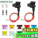DanYun 2個 平型低背 ヒューズホルダー 車平型ヒューズホルダー ヒューズホルダー 電源取り出しヒューズ 小型ブレードヒューズホルダー 8個 低背ヒューズ(3A/5A/7.5A/10A/15A/20A/25A/30A各1個) 1個ヒューズ脱着工具付き ギボシ端子(オス)スリーブ付き2個