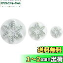 LIHAO クッキー 型 クリスマス 型抜き 抜き型 雪の結晶 3個セット ケーキモールド