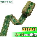 スパンコール レースリボン 菱形モチーフ スパンコール 縫製 長約9m 幅5cm カーテン、ウェディングドレス、DIY、服装装飾 手芸用 材料 (グリーン)