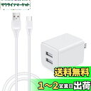 【2ポートUSB充電器*1個+type-Cケーブル1.8m*1本】急速充電器 USBコンセント ACアダプター スマホ充電器 タイプCケーブル アイフォン16充電用 usb電源アダプタ Type C充電器 アンドロイド充電器 ドコモ携帯充電器 Xperia充電器 Galaxy充電器 USB A to USB Cケーブルマホ