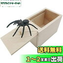 ZOYUBS 恐怖ボックス ハロウィーンおもちゃ ドッキリ びっくり箱 いたずらボックス 飛び出す 蜘蛛 おもしろ パーティーグッズ スパイダーボックスのミニ木...