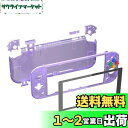 【送料無料】eXtremeRate switch liteに対応用クリア素材のDIY互換するケースシェル、任天堂switchライトコントローラー修理キットハウジング/スクリーンフィルム付き、switchライトに対応用カスタムケースカバー【クリアパープル】