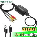 【送料無料】ABLEWE RCA to HDMI 変換コンバーター AV to HDMI コンポジット 1080/720P切り替え 音声出力可 USB給電 【日本語取扱説明書付き】3色(赤 白 黄)ビデオ/avケーブル hdmi ケーブル付き N64用 Wii PS2 Xbox VHS VCR Camera DVDなど対応 av to hdmi変換ケーブル