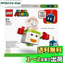 【送料無料】レゴ(LEGO) スーパーマリオ クッパJr.クラウン 71396 おもちゃ ブロック プレゼント テレビゲーム 男の子 女の子 6歳以上