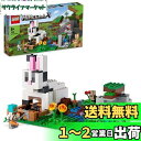 レゴ(LEGO) マインクラフト ウサギ牧場 21181 おもちゃ ブロック プレゼント テレビゲーム 動物 どうぶつ 男の子 女の子 8歳以上