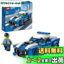 レゴ(LEGO) シティ ポリスカー おもちゃ 玩具 プレゼント 誕生日 ブロック 知育 クリスマス 男の子 女の子 子供 5歳 6歳 7歳 8歳 街づくり パ...