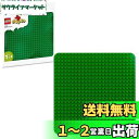 レゴ(LEGO) デュプロ レゴ(R)デュプロ 基礎板(緑) おもちゃ 玩具 プレゼント 誕生日 ブロック 知育 クリスマス 男の子 女の子 子供 1歳半 2歳 3歳 幼児 ごっこ遊び おままごと 街づくり 10980