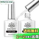 BORN PRETTY ジェルネイル トップコート ベースコート 10ml 2本セット ノンワイプ 拭き取り不要 大容量 ジェルネイル用 UV/LED対応 カラ...