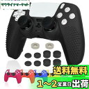 Ltenic ps5 コントローラー カバー シリコン素材 ps5 カバー コントローラー 滑り止め 簡単装着 超軽量 耐衝撃 傷つけ防止 保護ケース-ブラック...