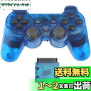 Fancyan PS2 用 ワイヤレスコントローラー DUAL SHOCK2 ゲームパット 互換対応 日本語説明書 (透明ブルー)