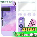 DLseego Switchスイッチ ケース Switch 分体式カバー Switch用 カバー 全面保護ケース 軽薄量 滑り止め 汚れ防止 耐衝撃 着脱簡単 アナログスティックカバー 可愛い猫爪肉球 強化ガラスフィルム 耐久性TPU製 パープル