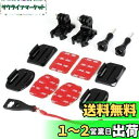 HSU ヘルメットマウント 12 in 1 アクセサリー セット アクションカメラ マウント キット GoPro Hero13/12/11/10/9/8/7/6...