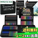 【送料無料】Shuttle Art 色鉛筆 103点 デッサン 鉛筆セット 水彩色鉛筆 油性色鉛筆 メタリック色 スケッチ イラスト 落書き 消しゴム・水彩紙・大人の塗り絵・収納ケース付き 子供 初心者 アーティスト 入園・入学お祝い プレゼント