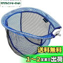 サンライク(SANLIKE)たも網 大型 ラバーネット 替え網 交換用 ランディングネット タモ網 玉網 アルミフレーム製 折りたたみ 釣り 網 スペアネット ...