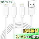 iphone 充電ケーブル 純正 ライトニングケーブル 2m*3本セット 充電コード アイフォン充電 ケーブル あいふぉん lightning ケーブル 人気 ...