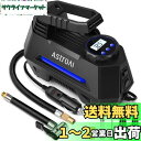AstroAI エアーコンプレッサー エアコンプレッサー 車 空気入れ 自動停止 静音 小型 過熱保護 DC12V ガーソケット接続式 LEDライト 3種類変換...
