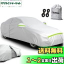 【送料無料】Favoto 車カバー 裏起毛 5層構造 ボディーカバー 車体カバー 自動車カバー サイドのジッパー 紫外線対策 防水 防炎 防塵 防輻射 雪対策 強風対策 黄砂対策 防風ロープ付き 収納袋付き 汎用サイズ 最大約490cm
