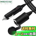 Outtag シガーソケット 延長 ケーブル 4.5M 12V / 24V 兼用 車電源コード 自動車シガーアダプター シガーソケット延長コード ソケット付き パイロットランプ内蔵 キャップ付き 防水 防塵