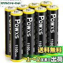 POWXS 単4電池 充電式 単四充電池 高容量 ニッケル水素電池 1100mAh 約1300回使用可能 8本入り 液漏れ防止 充電池 単4 単4充電池 (アッ...